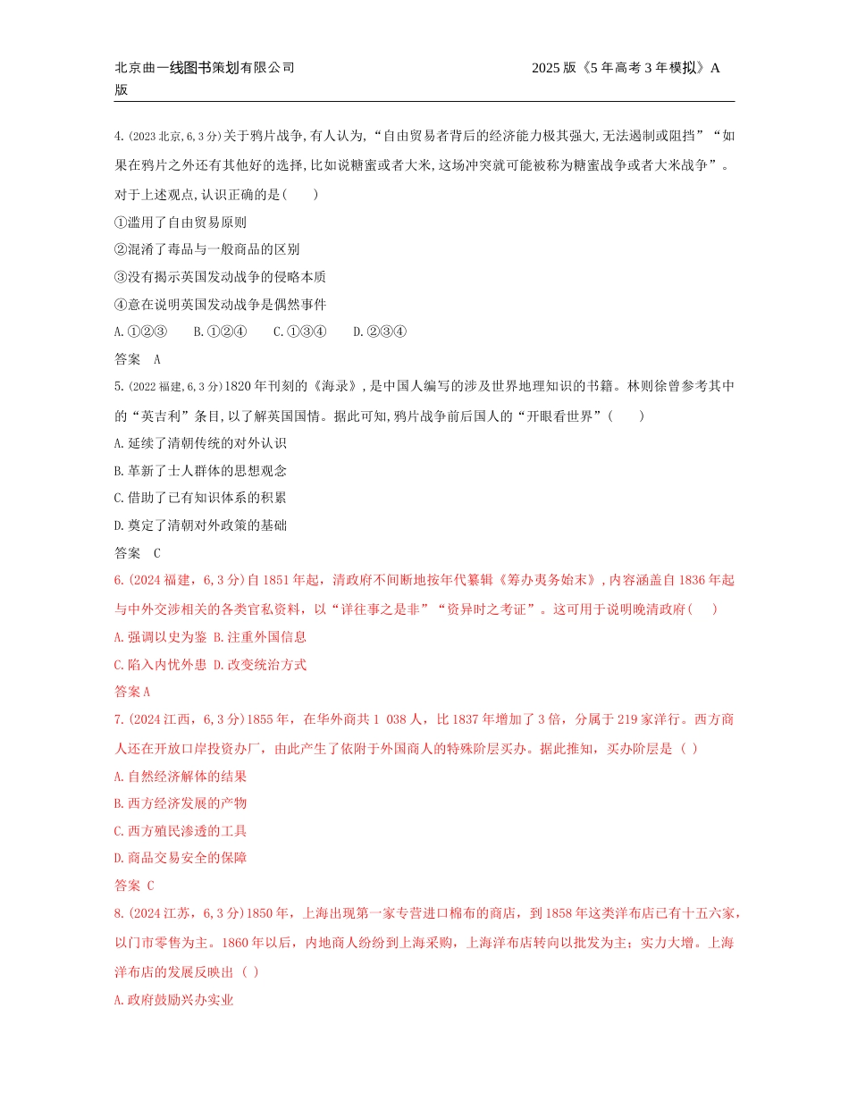 湖南高考历史真题19_第五单元 晚清时期的内忧外患与救亡图存.docx_第2页