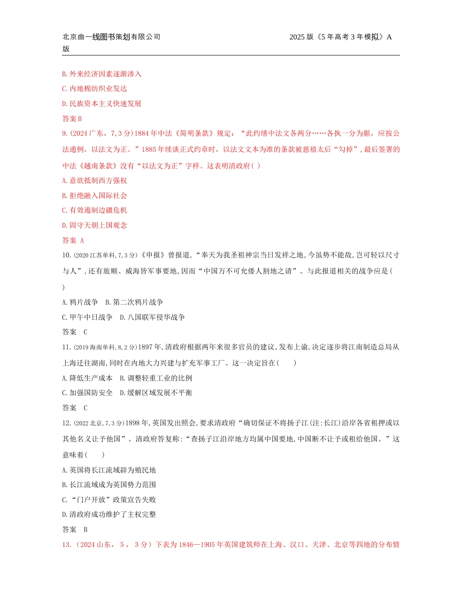 湖南高考历史真题19_第五单元 晚清时期的内忧外患与救亡图存.docx_第3页