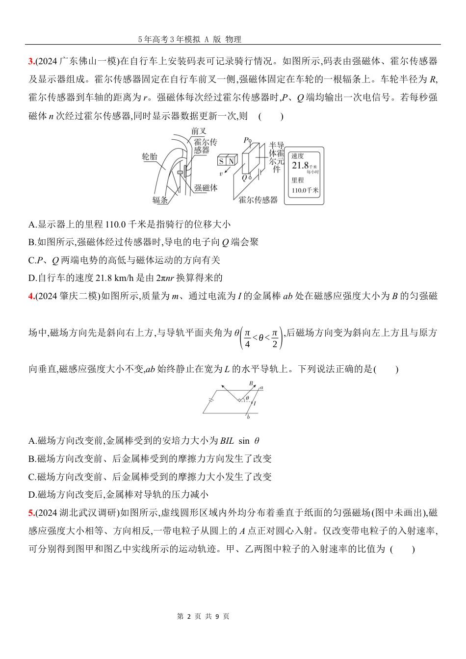 物理高考真题：阶段过关检测（八）磁场-正文.docx_第2页