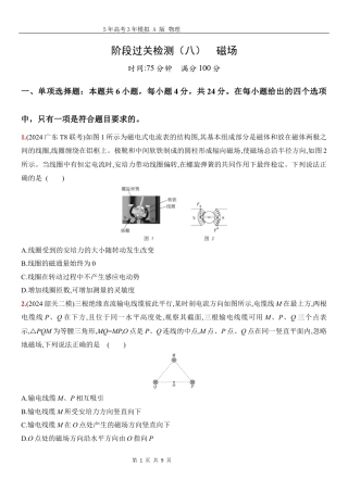 物理高考真题：阶段过关检测（八）磁场-正文.docx