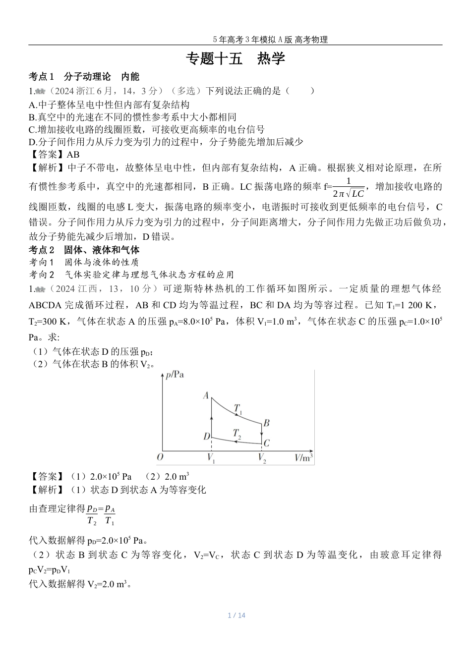 湖南高考物理真题十五热学.docx_第1页