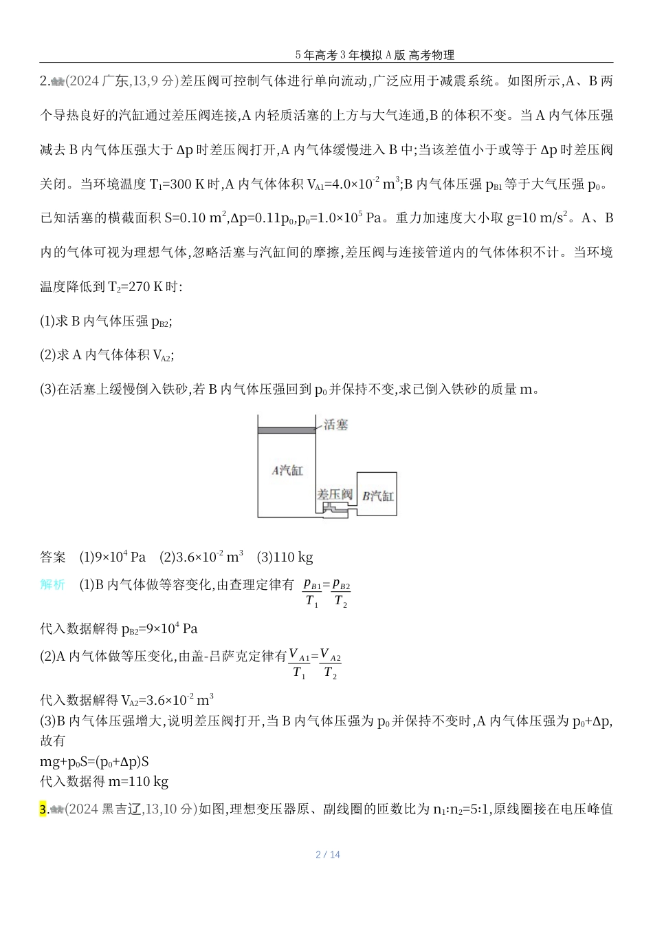 湖南高考物理真题十五热学.docx_第2页