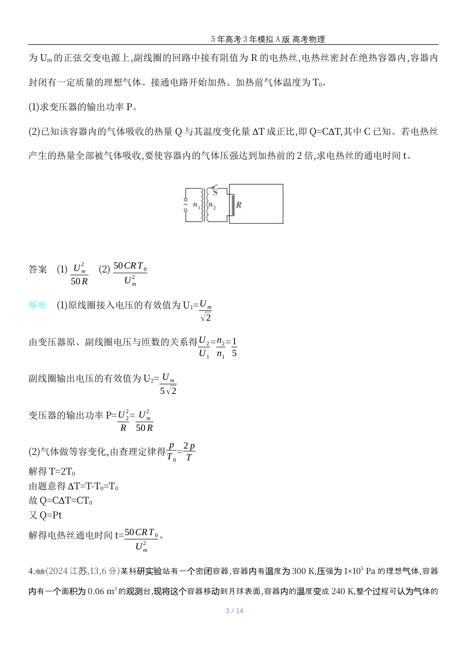 湖南高考物理真题十五热学.docx_第3页