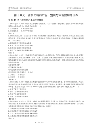 湖南高考历史真题9_第十单元　古代文明的产生、发展与中古时期的世界.docx
