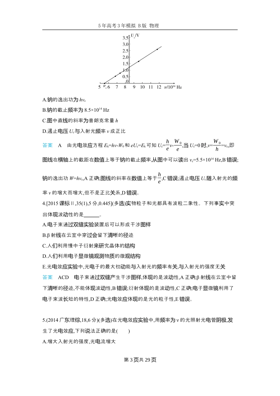 物理高考真题-专题16-近代物理初步.docx_第3页