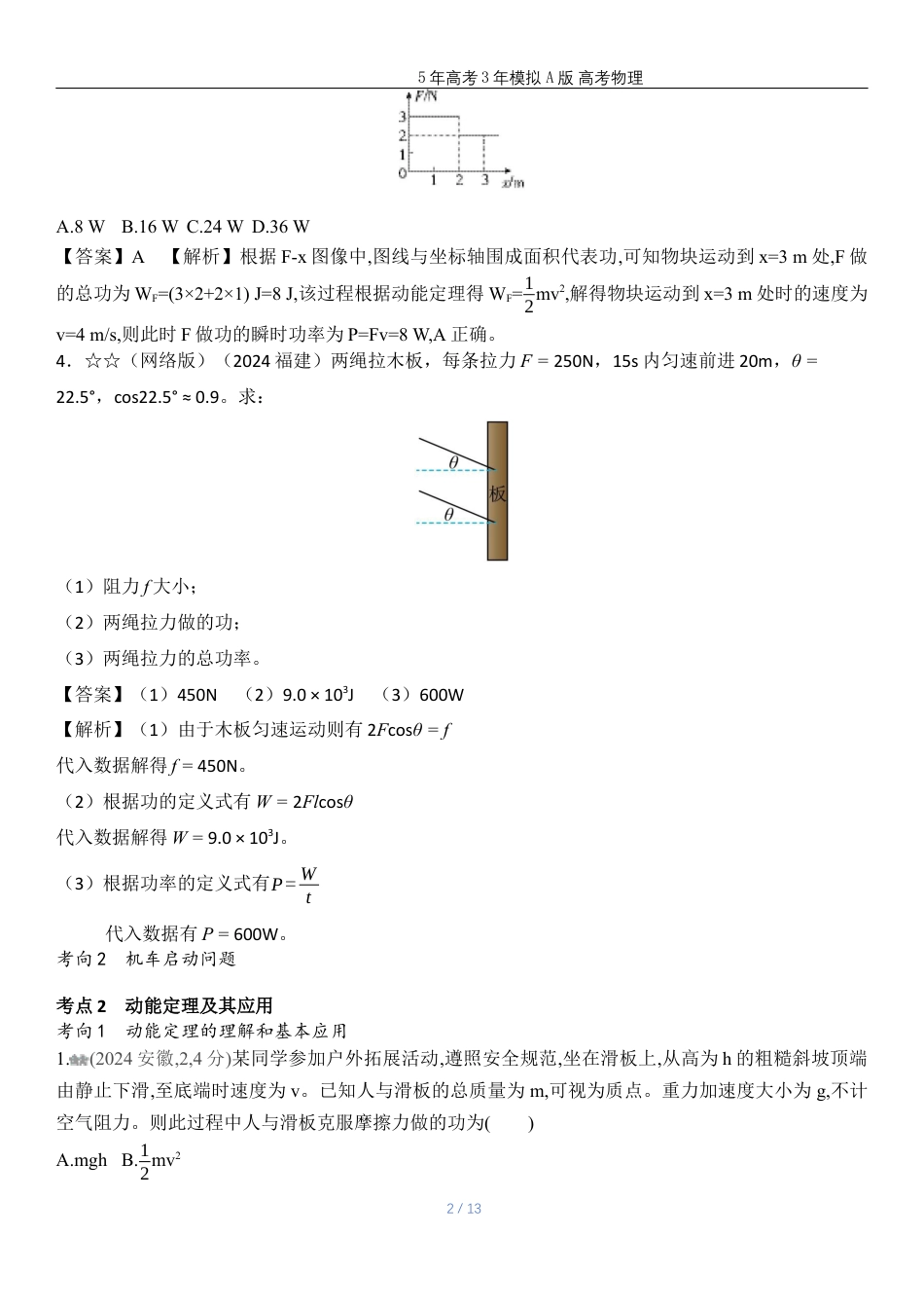 湖南高考物理真题六机械能守恒定律.docx_第2页