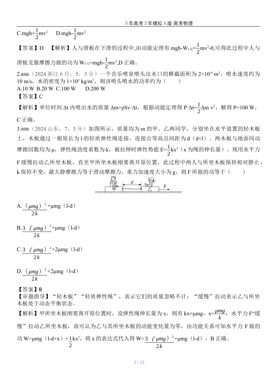 湖南高考物理真题六机械能守恒定律.docx_第3页