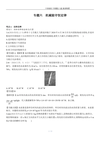 湖南高考物理真题六机械能守恒定律.docx