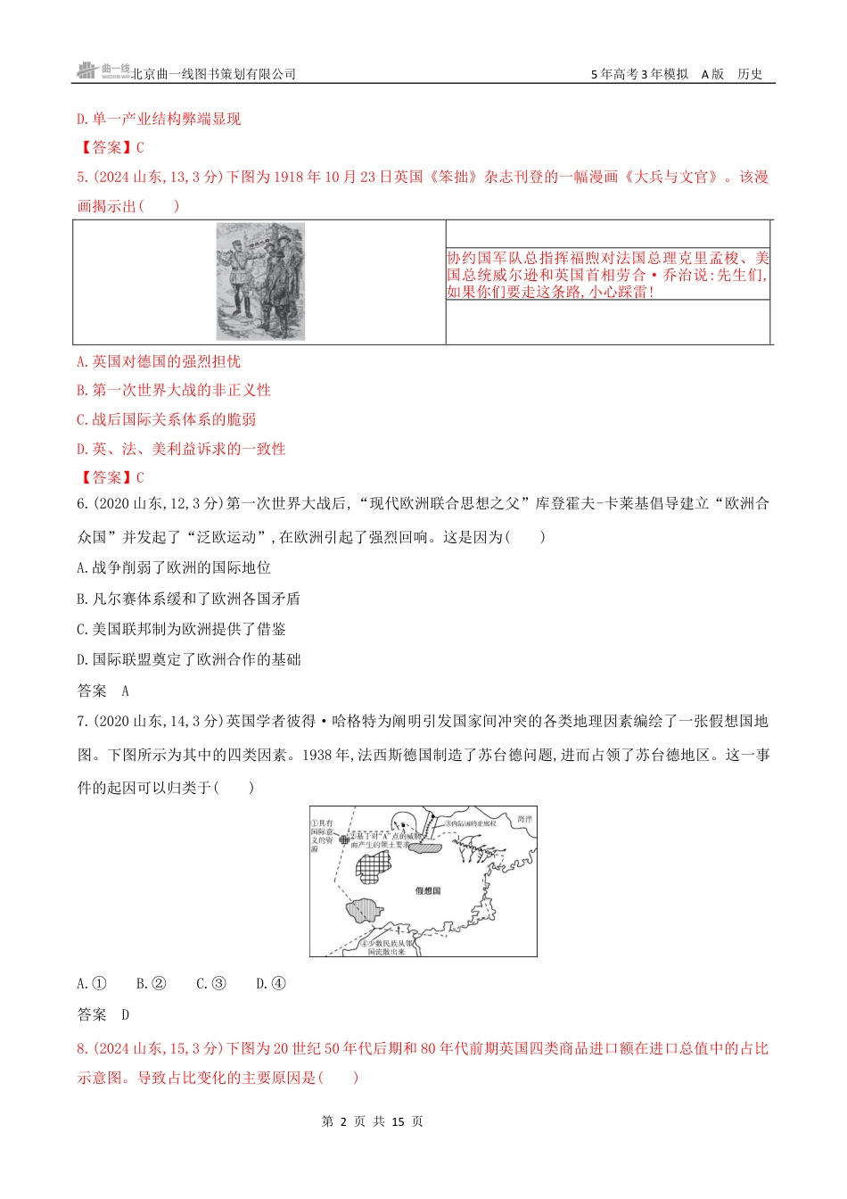 湖南高考历史真题12_第十三单元　两次世界大战、十月革命与国际秩序的演变.docx_第2页