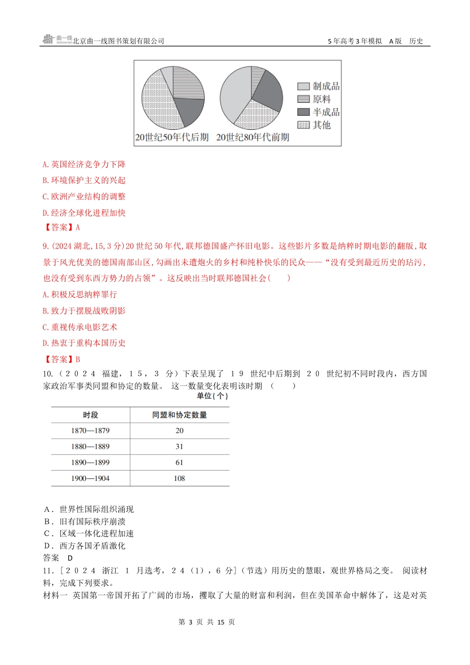 湖南高考历史真题12_第十三单元　两次世界大战、十月革命与国际秩序的演变.docx_第3页