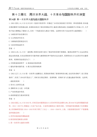 湖南高考历史真题12_第十三单元　两次世界大战、十月革命与国际秩序的演变.docx