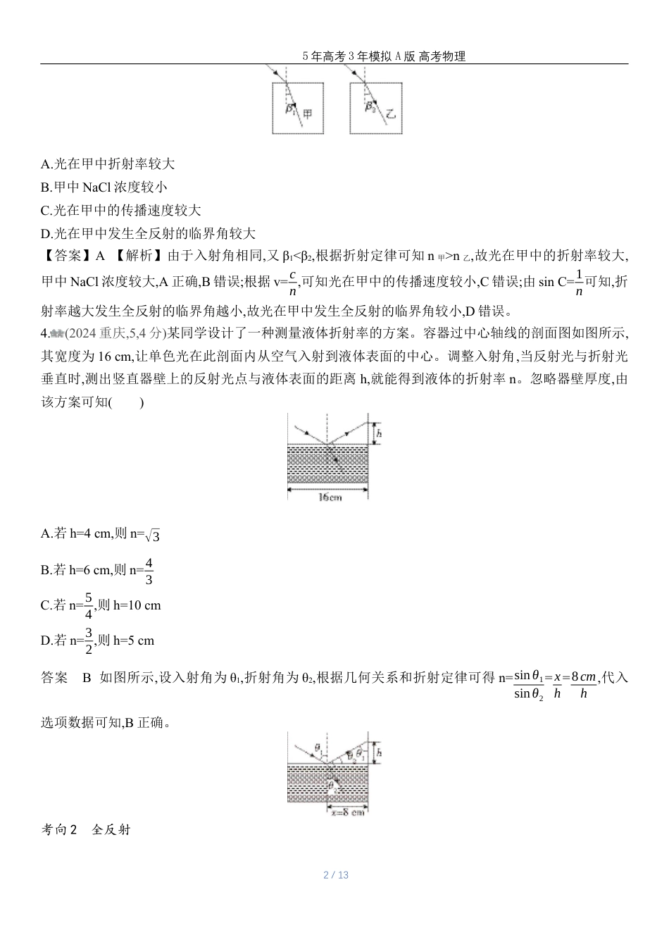 湖南高考物理真题十四光.docx_第2页
