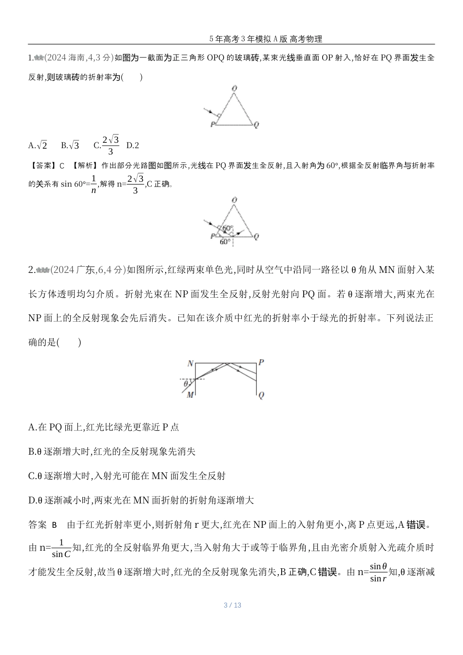 湖南高考物理真题十四光.docx_第3页
