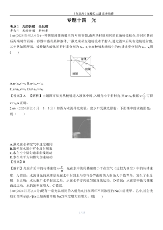 湖南高考物理真题十四光.docx