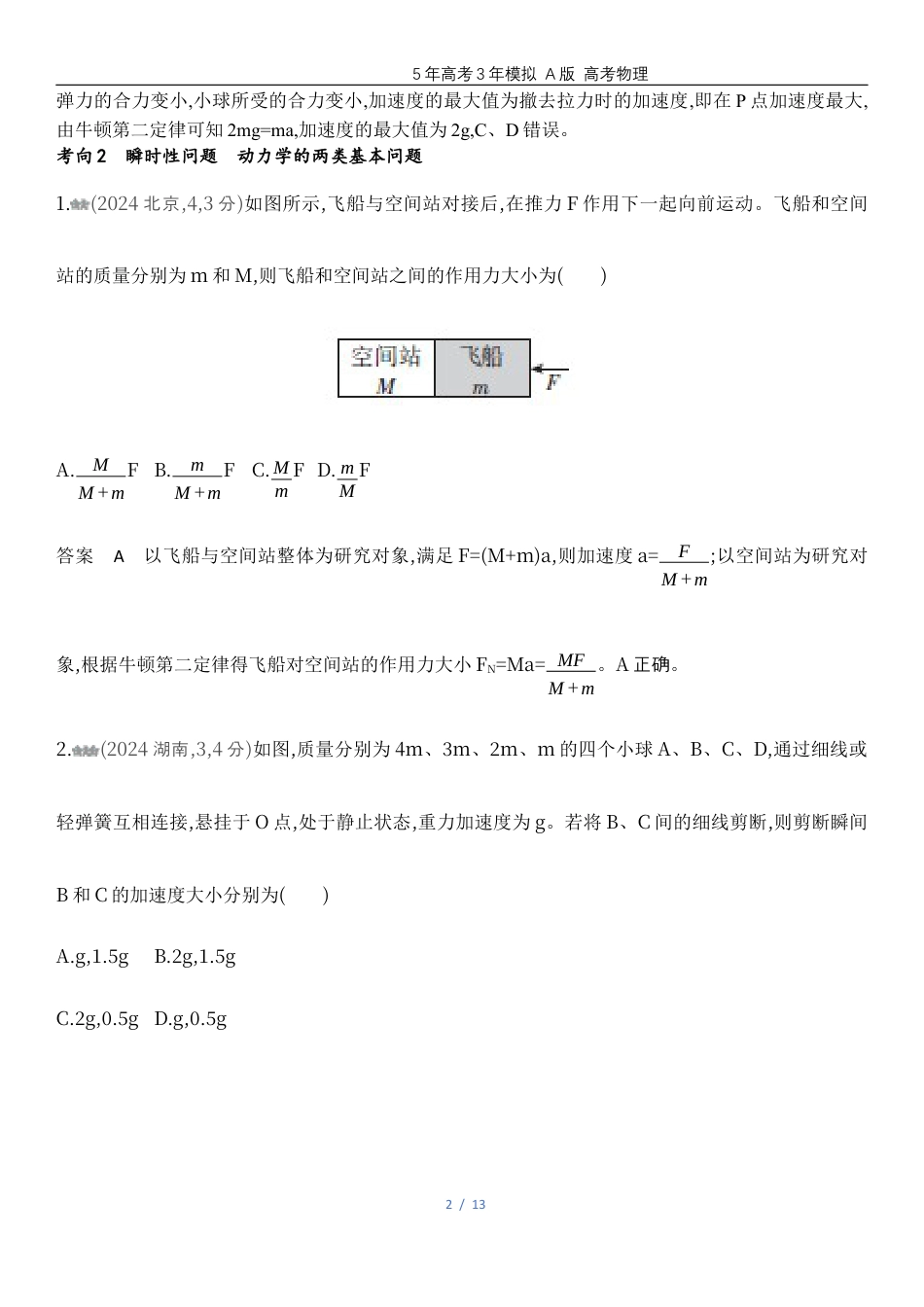 湖南高考物理真题三牛顿运动定律.docx_第2页