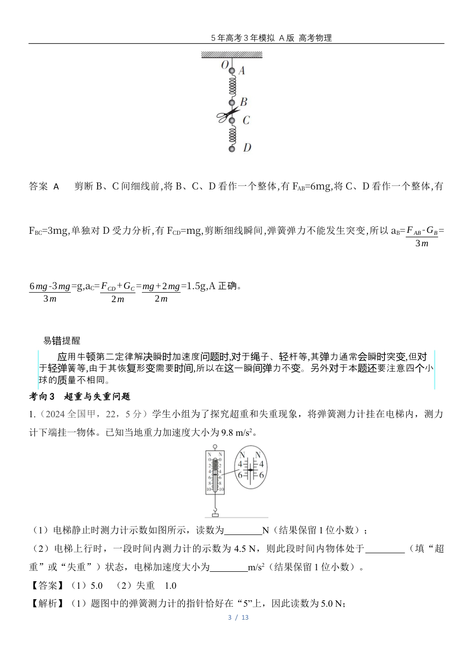 湖南高考物理真题三牛顿运动定律.docx_第3页
