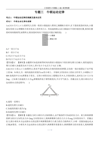 湖南高考物理真题三牛顿运动定律.docx