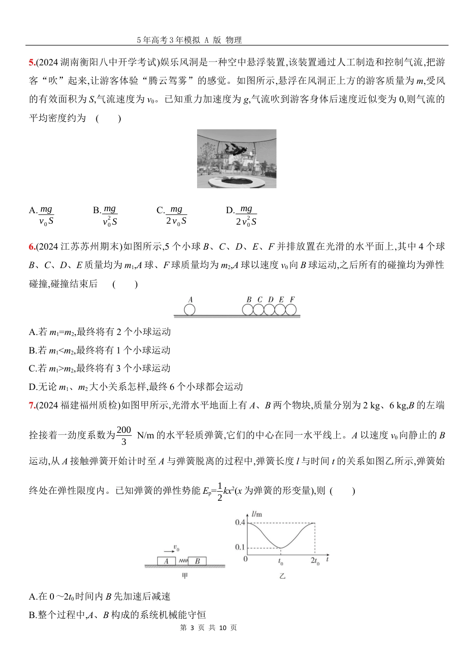 物理高考真题：阶段过关检测（五）动量守恒定律-正文.docx_第3页