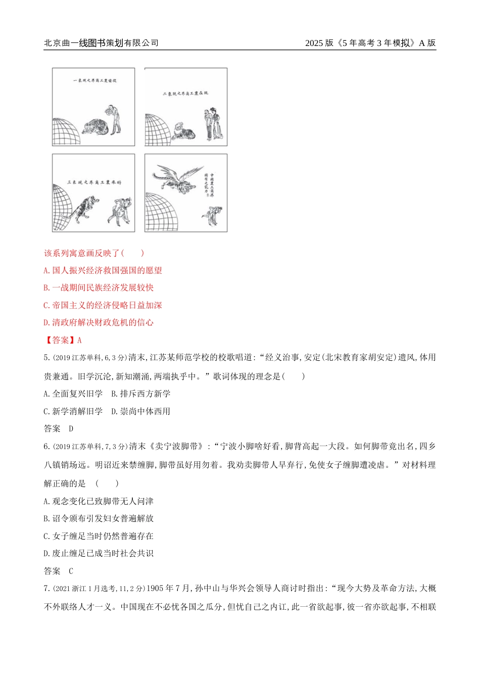 湖南高考历史真题17_第六单元辛亥革命与中华民国的建立.docx_第2页