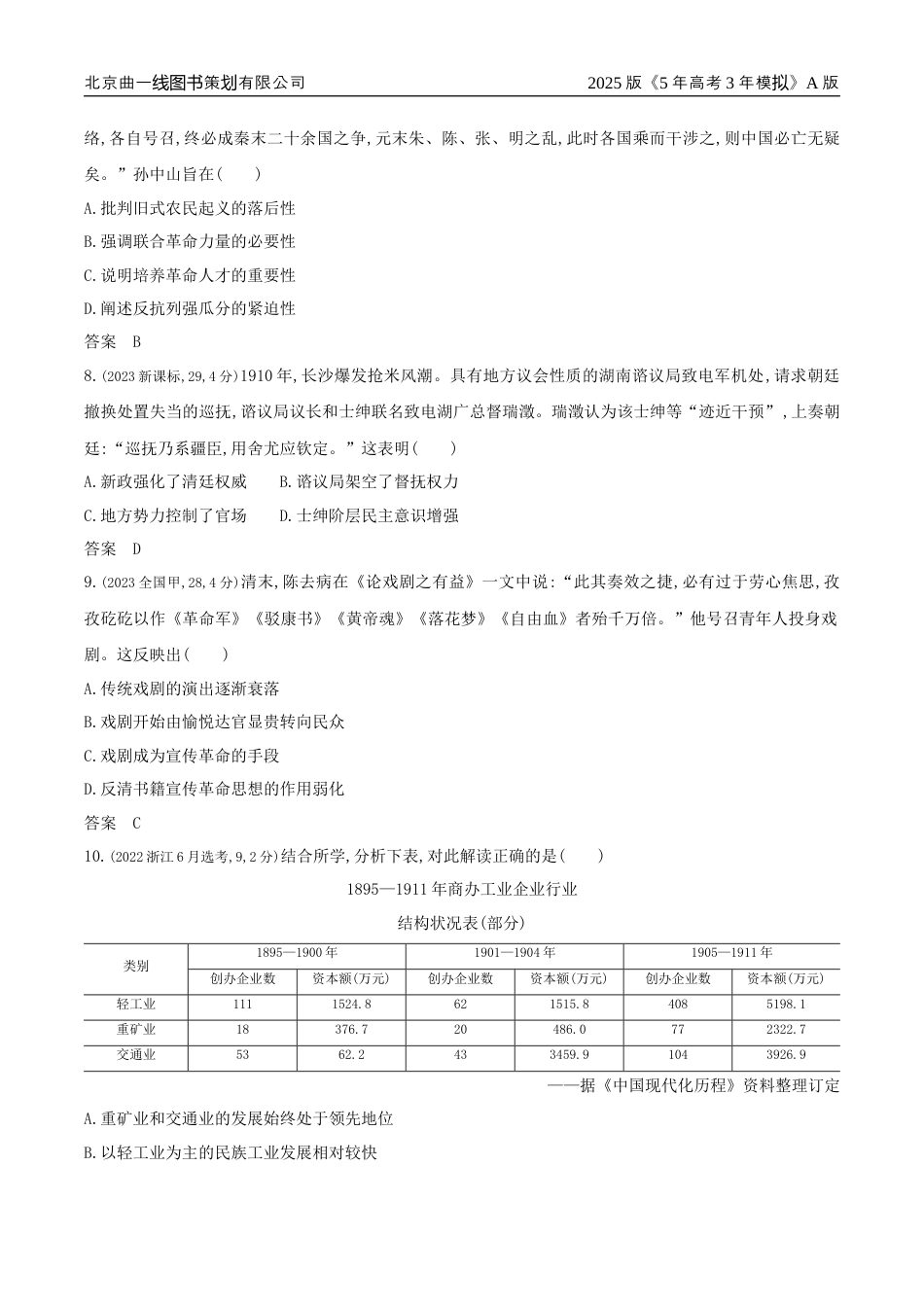 湖南高考历史真题17_第六单元辛亥革命与中华民国的建立.docx_第3页