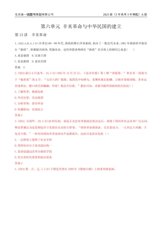 湖南高考历史真题17_第六单元辛亥革命与中华民国的建立.docx