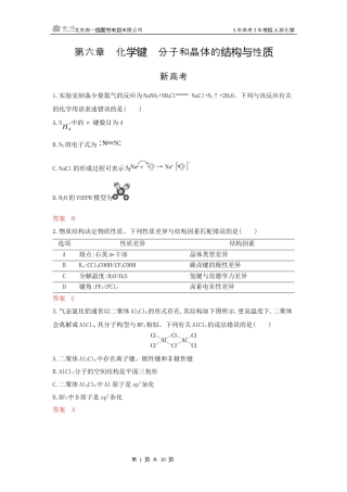 2_拓展训练Word-第六章 化学键 分子和晶体的结构与性质湖南化学10年高考真题.docx