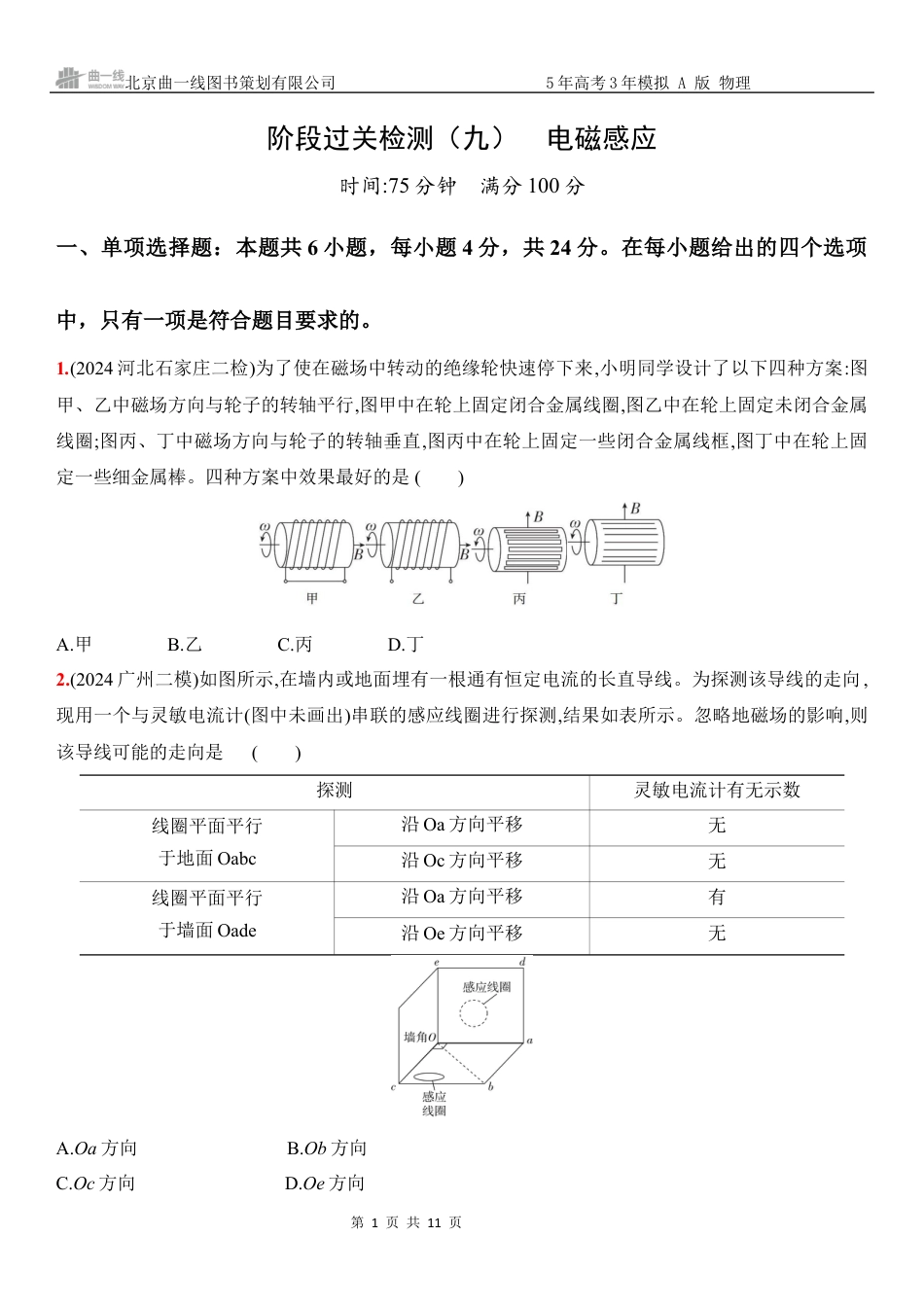 物理高考真题：阶段过关检测（九）电磁感应-正文.docx_第1页