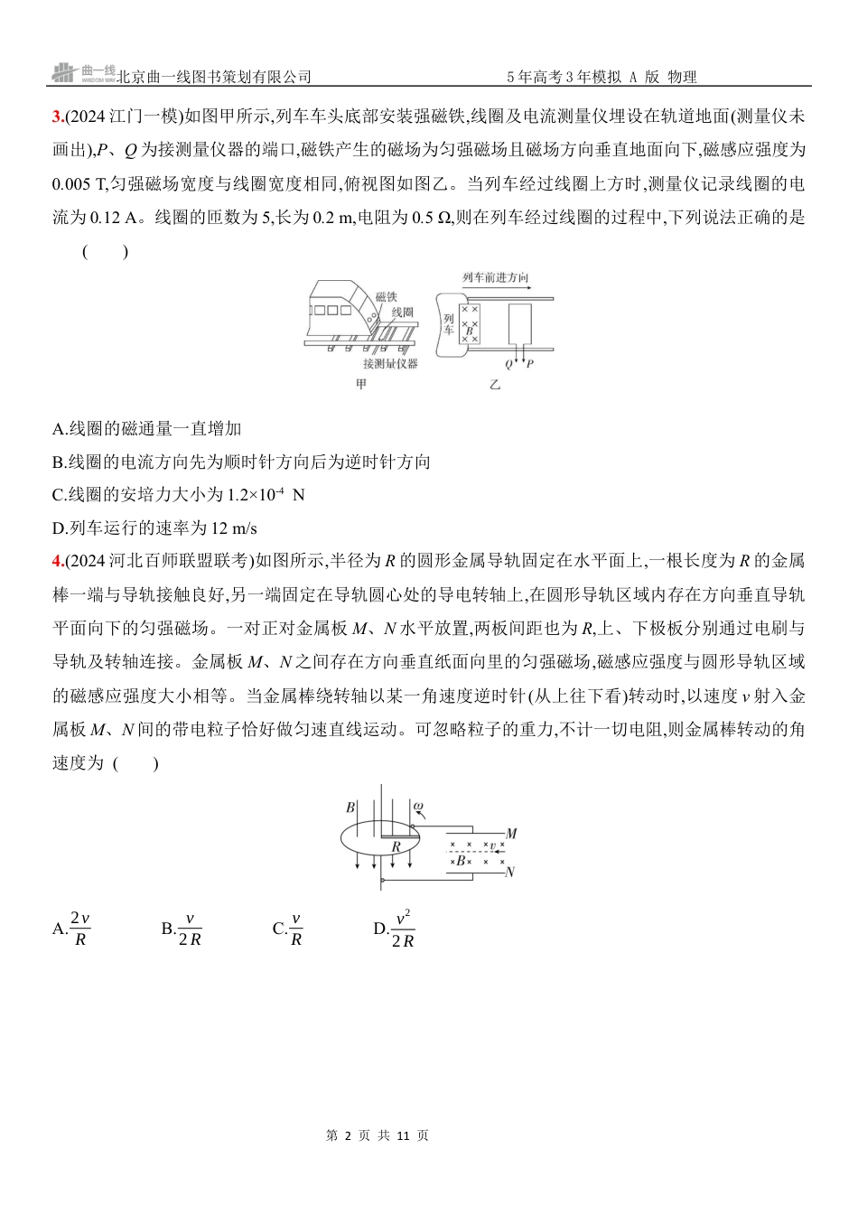 物理高考真题：阶段过关检测（九）电磁感应-正文.docx_第2页