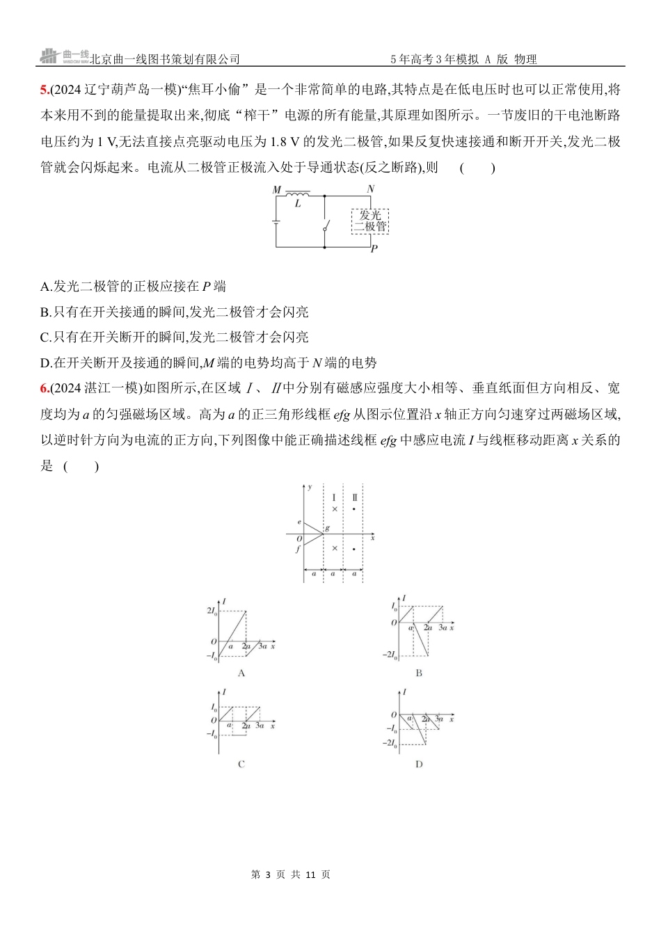 物理高考真题：阶段过关检测（九）电磁感应-正文.docx_第3页