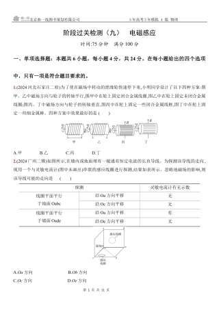 物理高考真题：阶段过关检测（九）电磁感应-正文.docx