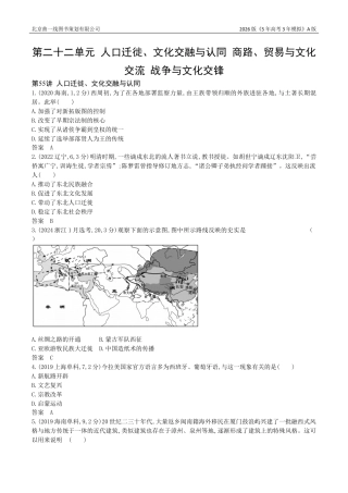 湖南高考历史真题6_22_第二十二单元 人口迁徙、文化交融与认同 商路、贸易与文化交流 战争与文化交锋.docx