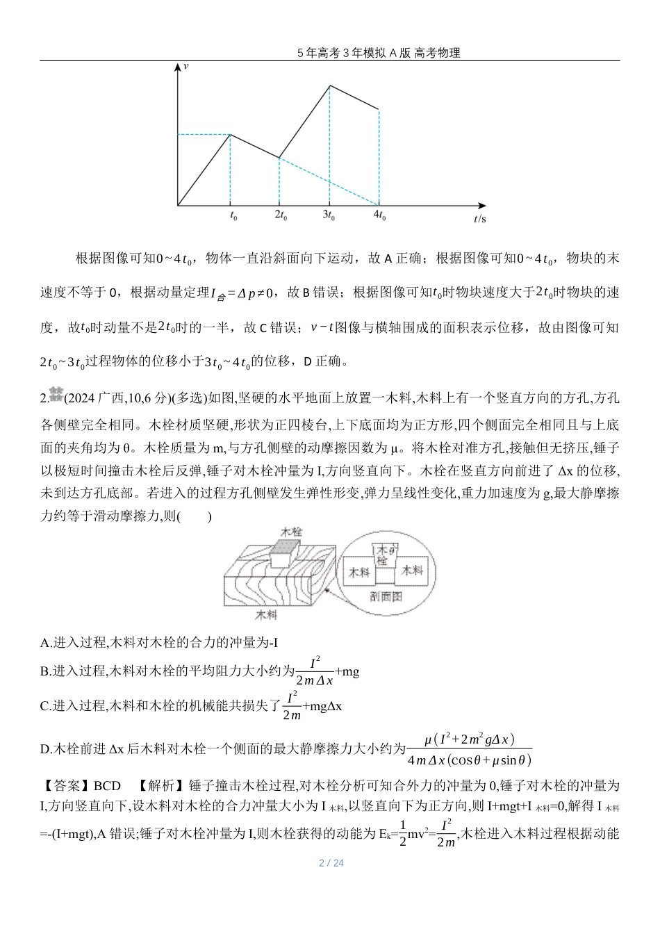 湖南高考物理真题七动量守恒定律.docx_第2页