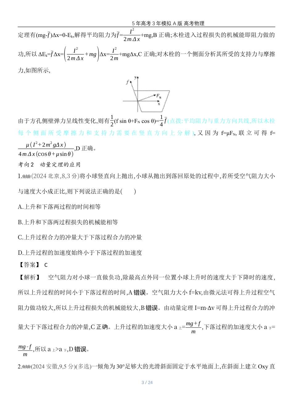 湖南高考物理真题七动量守恒定律.docx_第3页