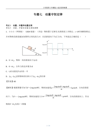 湖南高考物理真题七动量守恒定律.docx