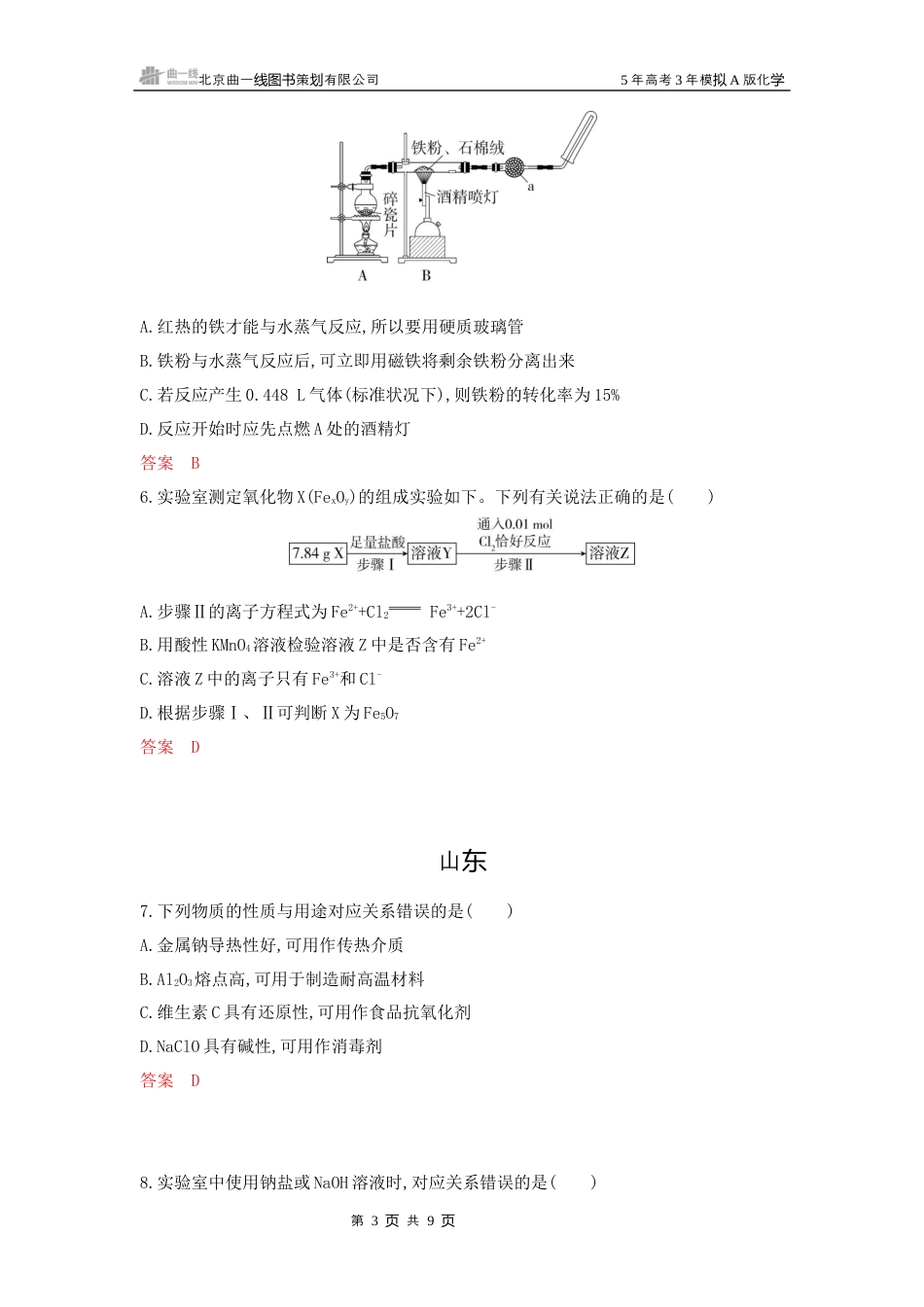 2_拓展训练Word第三章 金属及其化合物湖南化学10年高考真题.docx_第3页