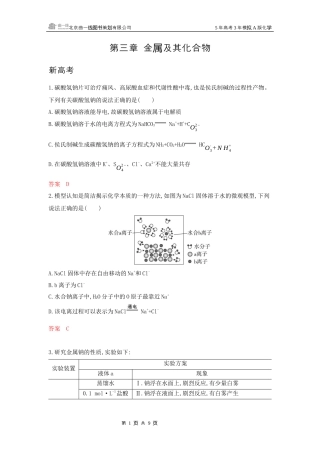 2_拓展训练Word第三章 金属及其化合物湖南化学10年高考真题.docx