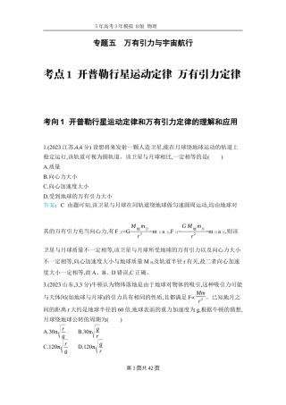 物理高考真题-专题5-万有引力与宇宙航行.docx