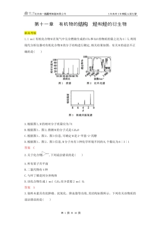 3_拓展训练Word-第十一章 有机物的结构 烃和烃的衍生物湖南化学10年高考真题.docx