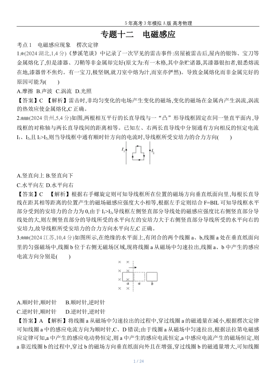 湖南高考物理真题十二电磁感应.docx_第1页