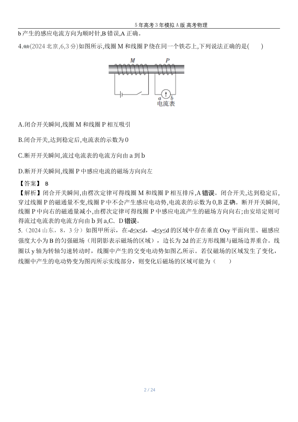 湖南高考物理真题十二电磁感应.docx_第2页