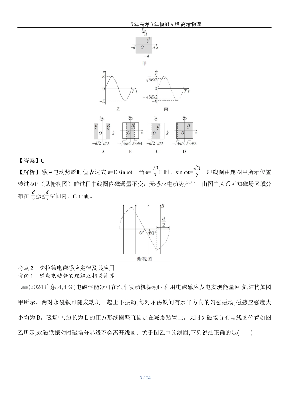 湖南高考物理真题十二电磁感应.docx_第3页
