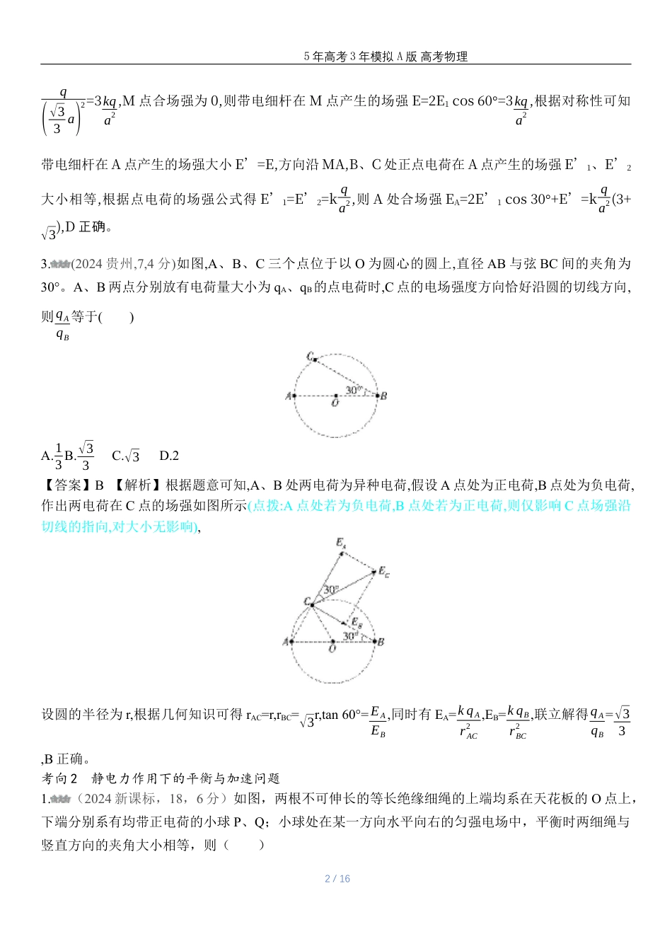 湖南高考物理真题九静电场.docx_第2页