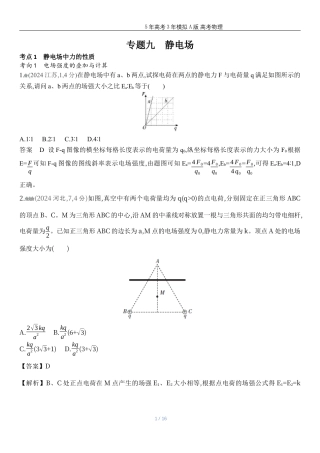 湖南高考物理真题九静电场.docx