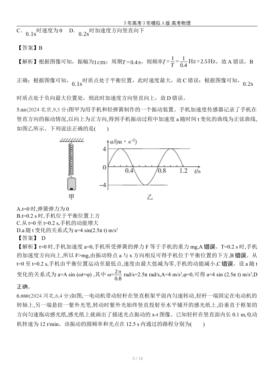 湖南高考物理真题八 机械振动与机械波.docx_第3页
