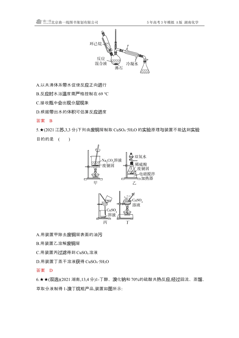 2_精练册-Word -第十四章实验方案的设计与评价湖南化学10年高考真题.docx_第3页