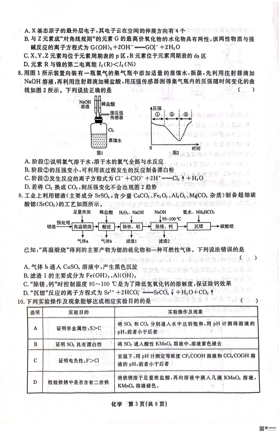 29_河北 衡水中学2025届高三上学期综合素质评价（三）化学试题.pdf_第3页
