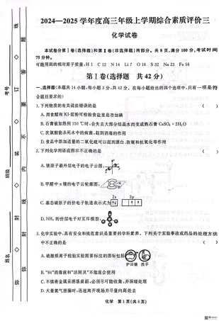 29_河北 衡水中学2025届高三上学期综合素质评价（三）化学试题.pdf