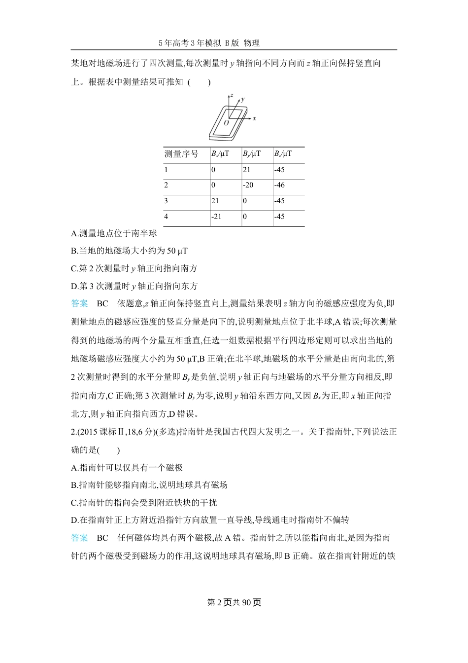 物理高考真题-专题11-磁场.docx_第2页