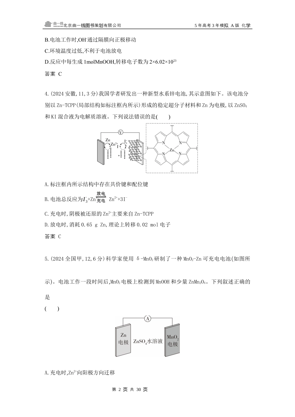 8_第8章 化学反应与电能 湖南化学10年高考真题.docx_第2页