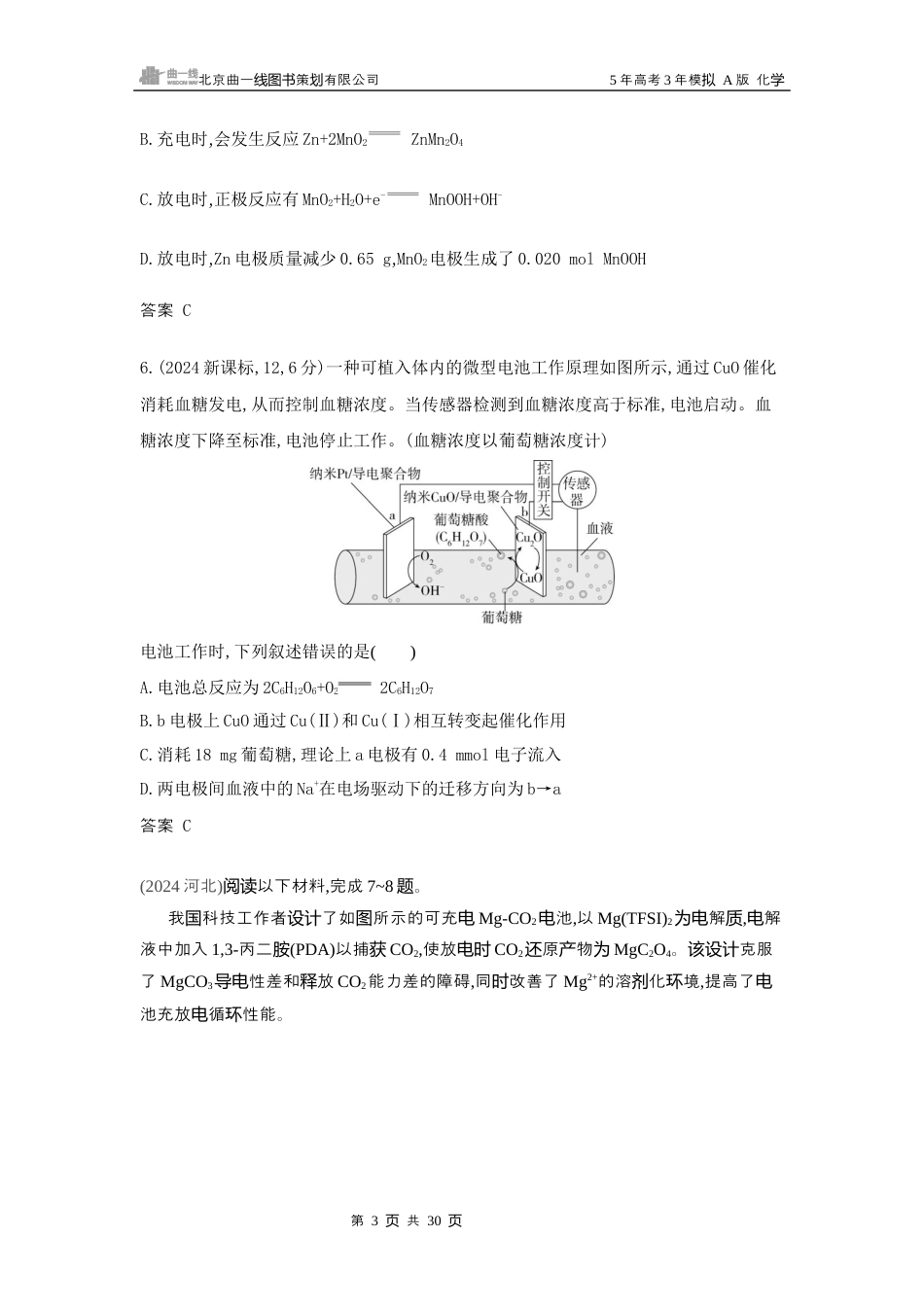8_第8章 化学反应与电能 湖南化学10年高考真题.docx_第3页